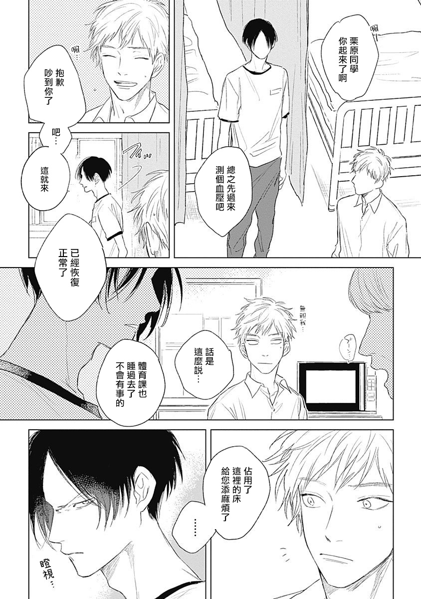 Mihanada Pectolite | 水色海纹石 Ch. 1 - Page 10