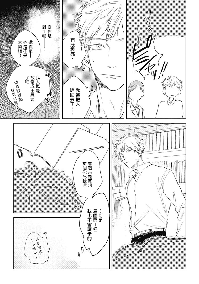 Mihanada Pectolite | 水色海纹石 Ch. 1 - Page 18
