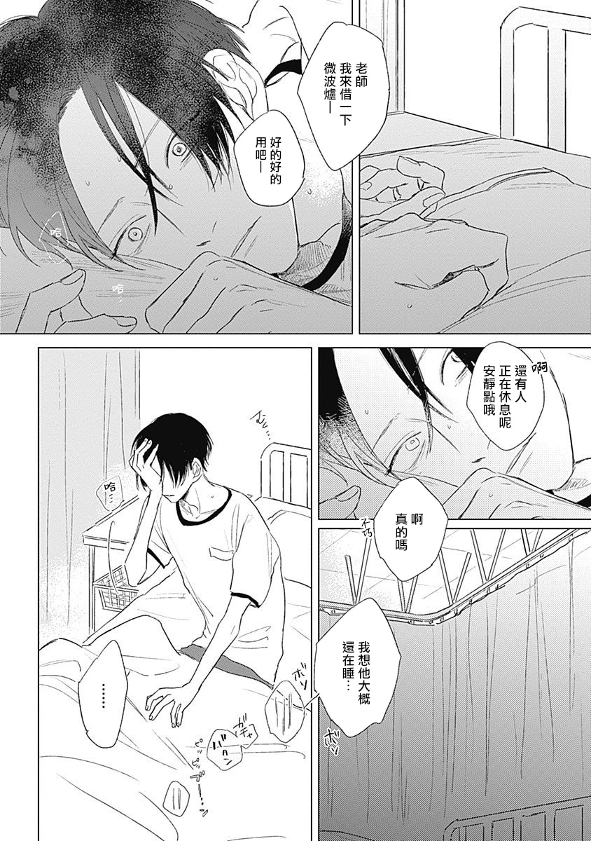 Mihanada Pectolite | 水色海纹石 Ch. 1 - Page 7