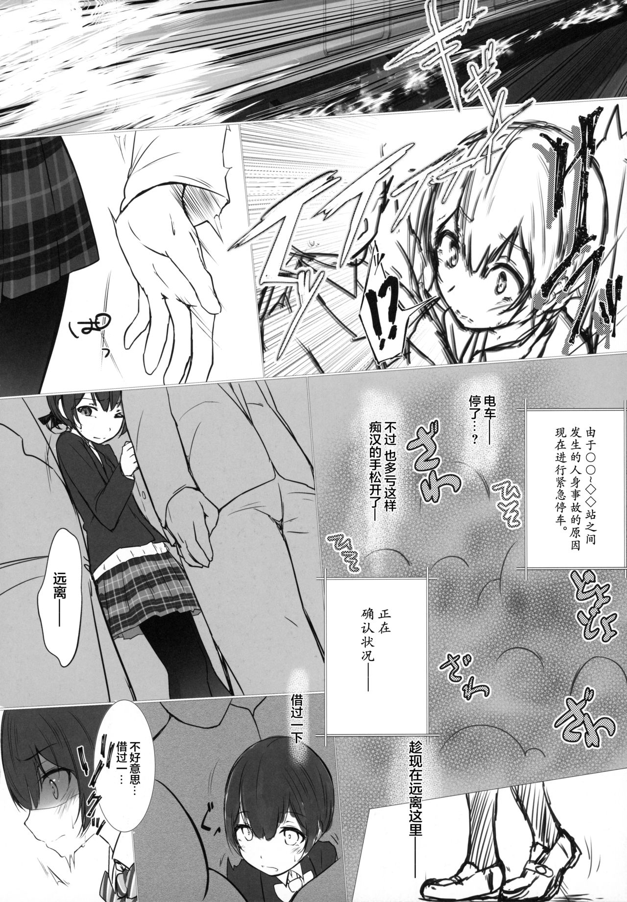 Rinrin, Rin. - Page 15