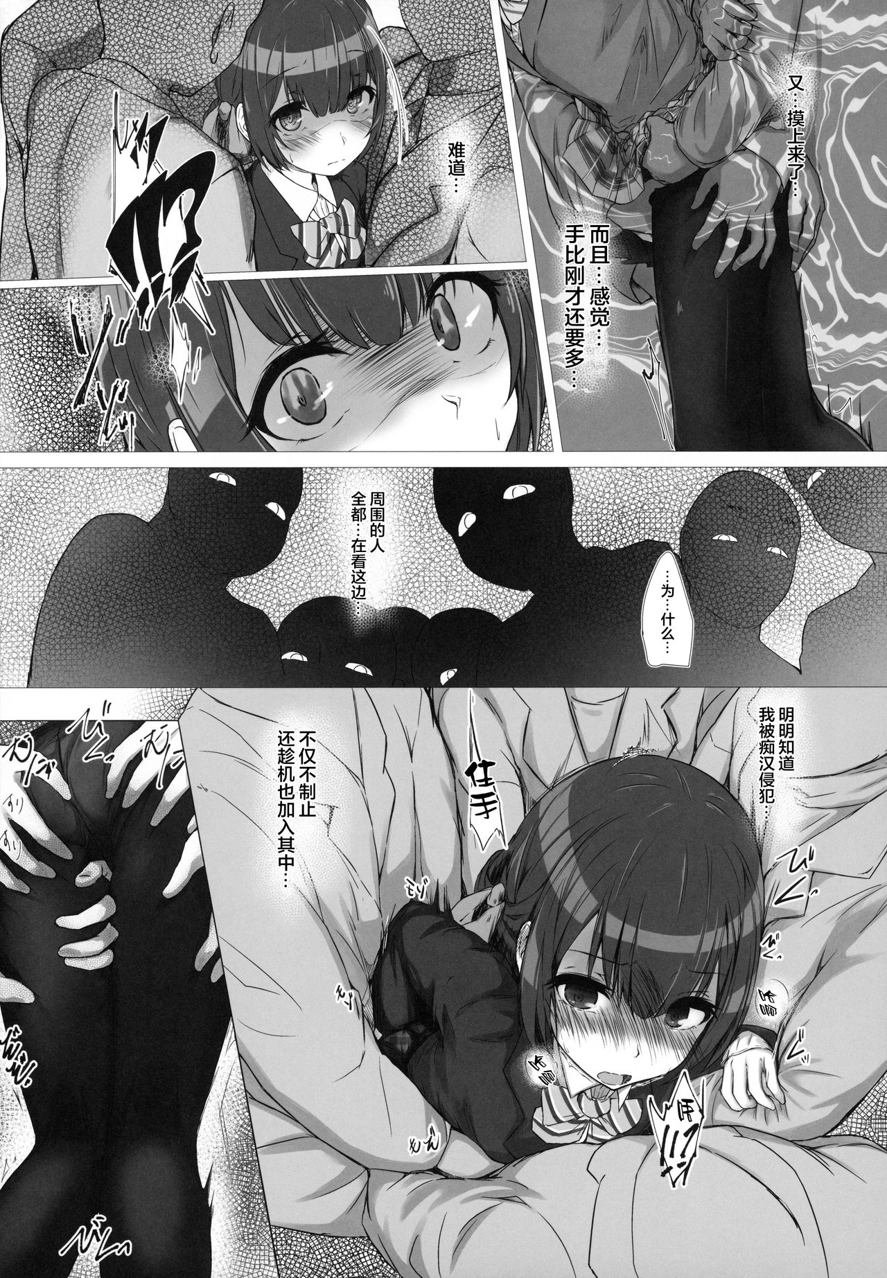 Rinrin, Rin. - Page 16