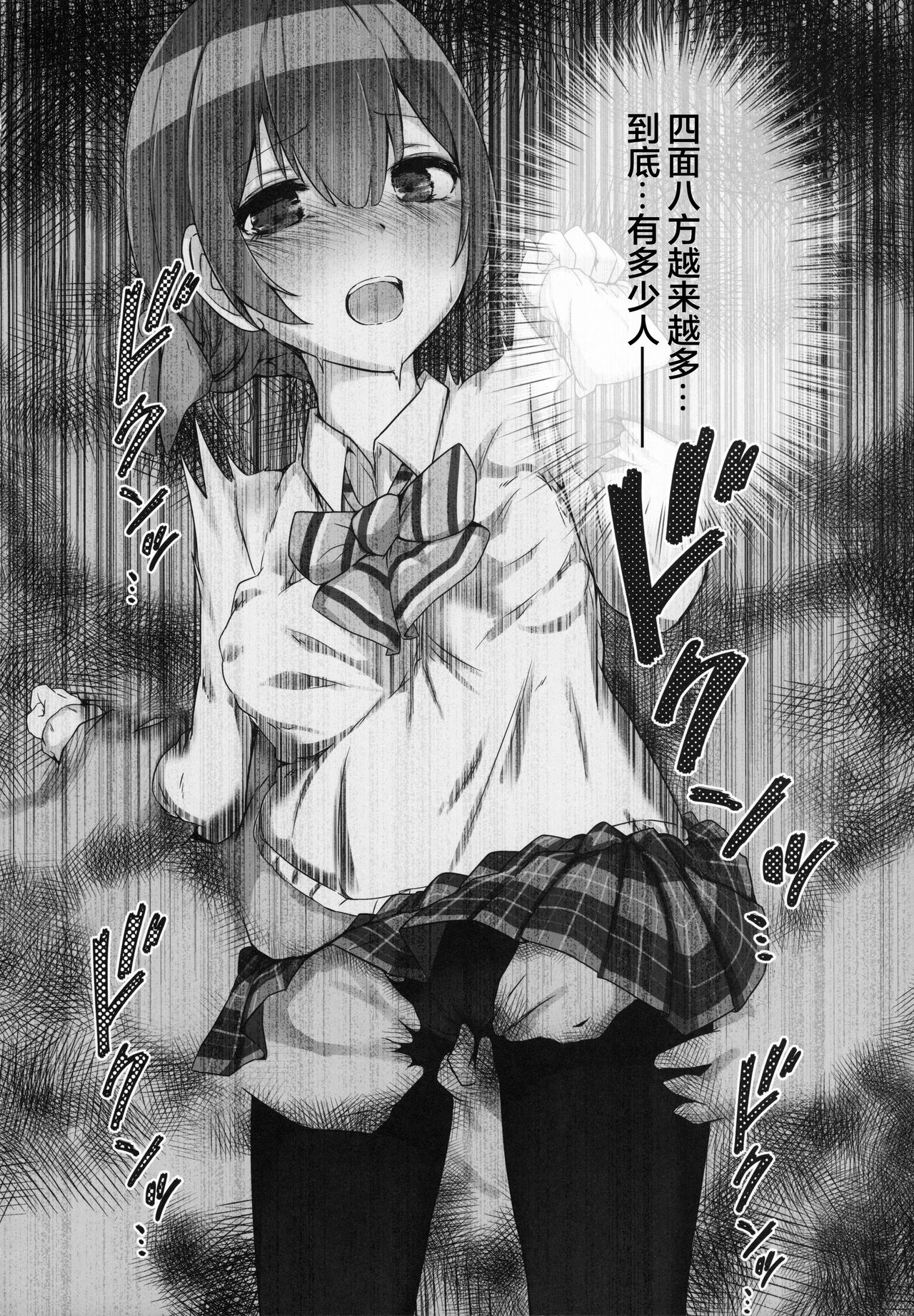 Rinrin, Rin. - Page 19