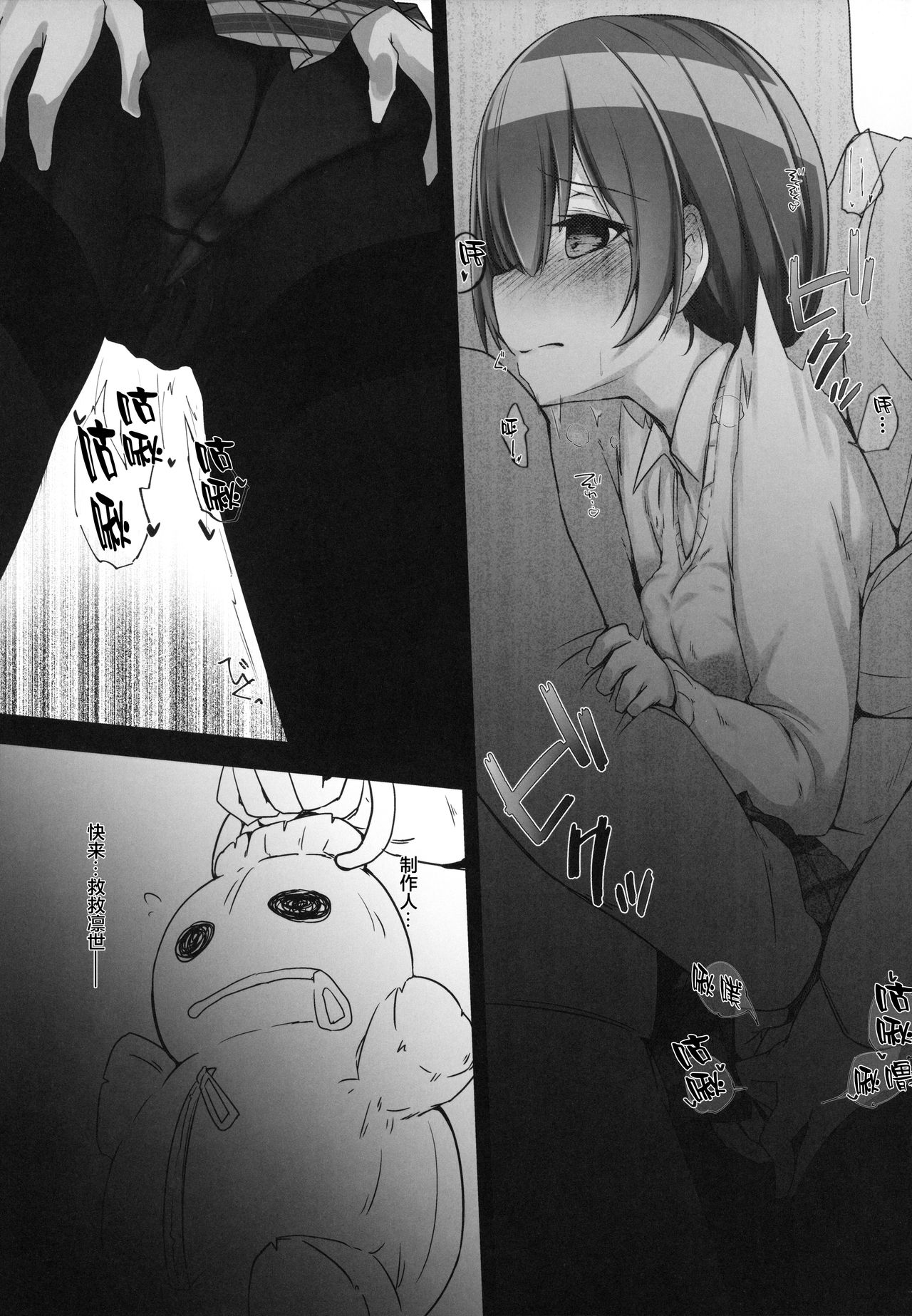 Rinrin, Rin. - Page 20