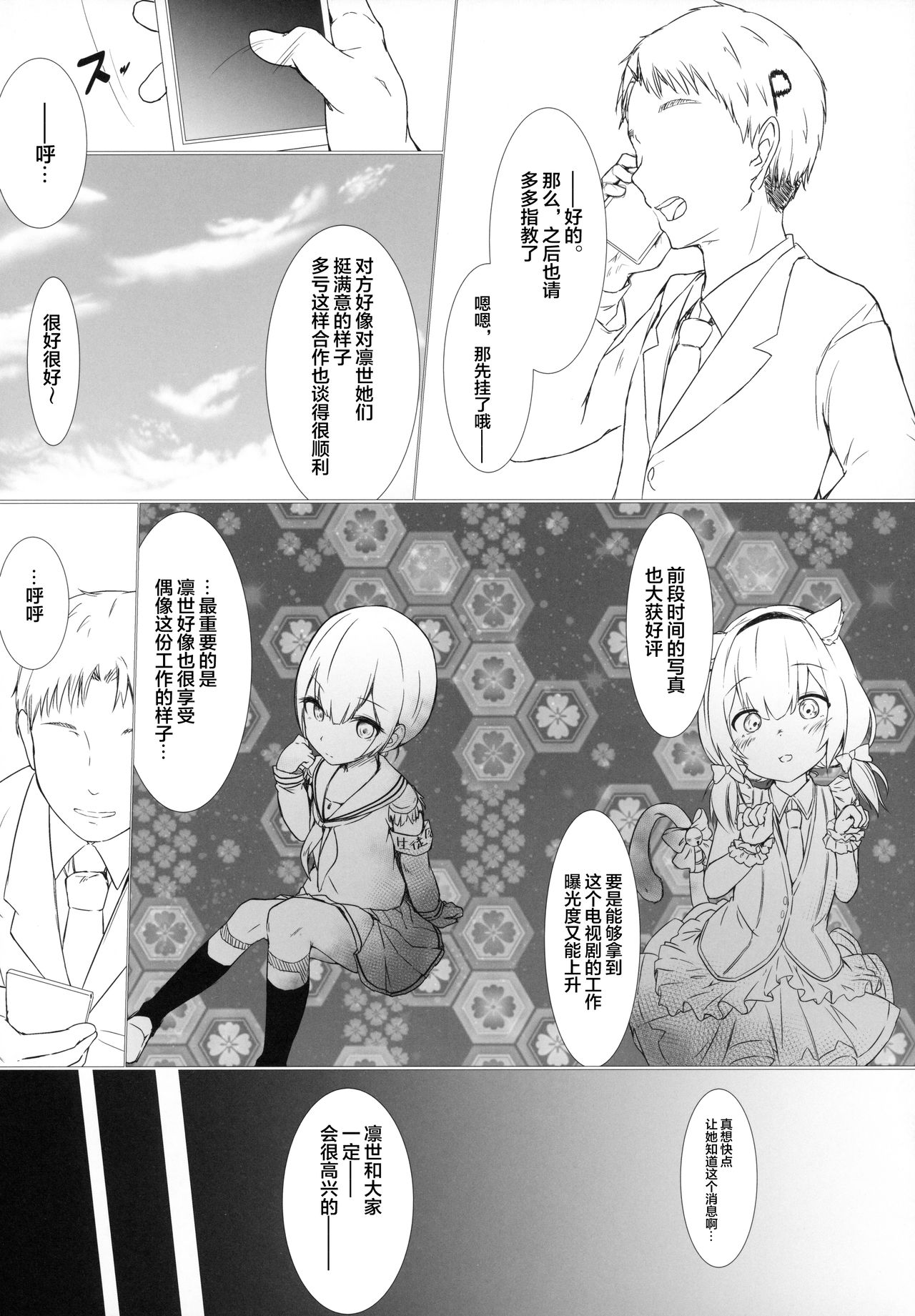 Rinrin, Rin. - Page 21