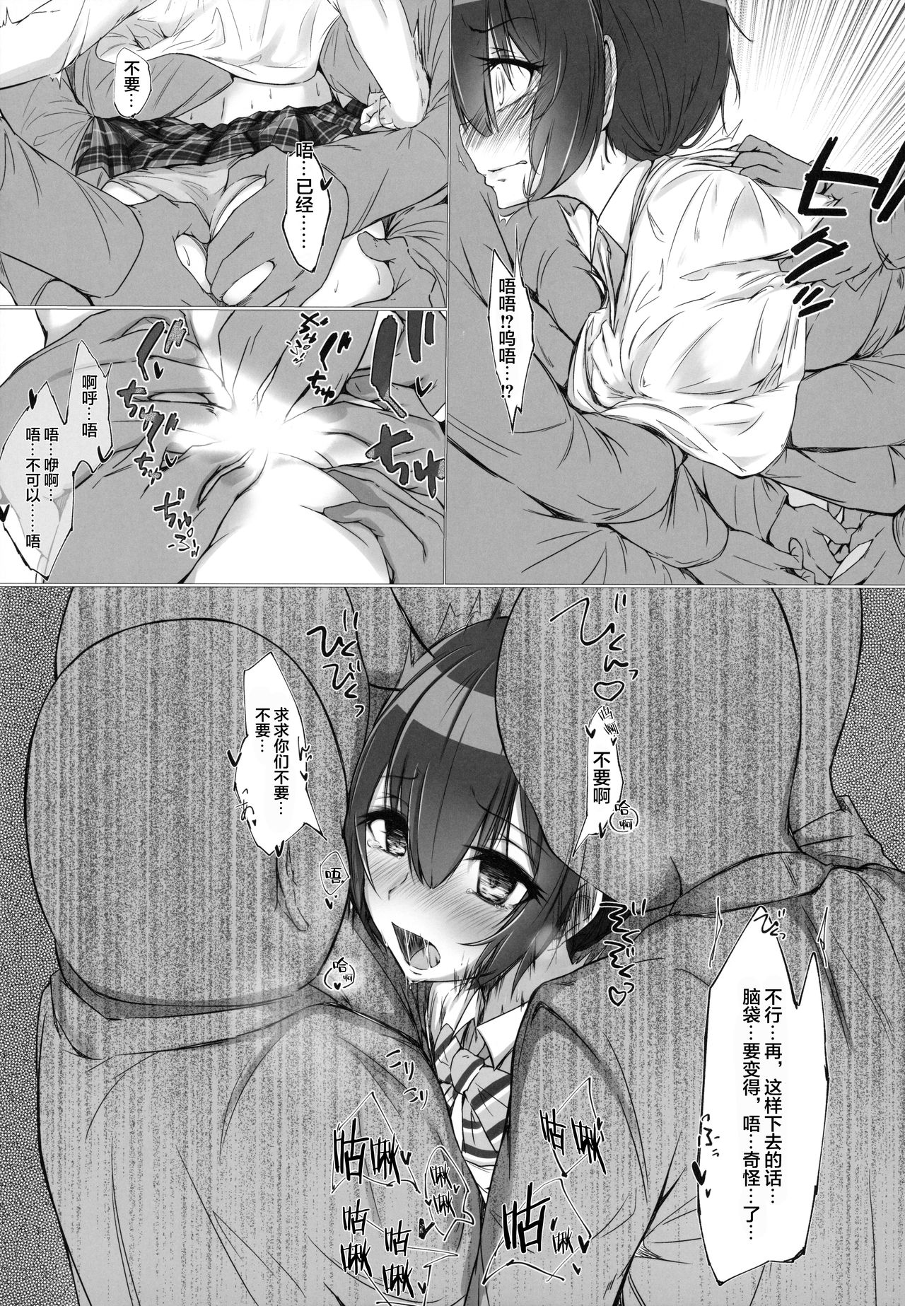 Rinrin, Rin. - Page 26