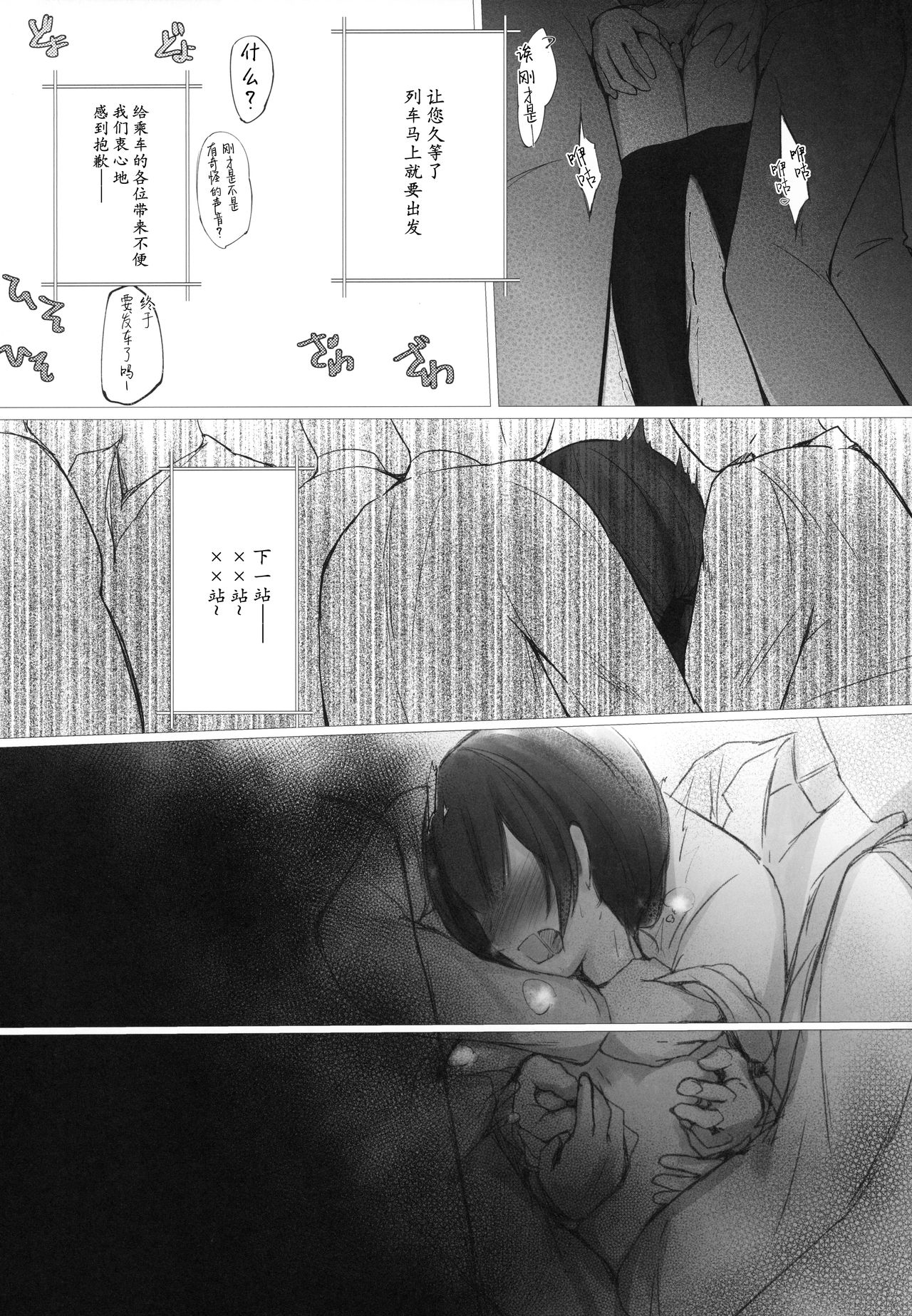 Rinrin, Rin. - Page 29