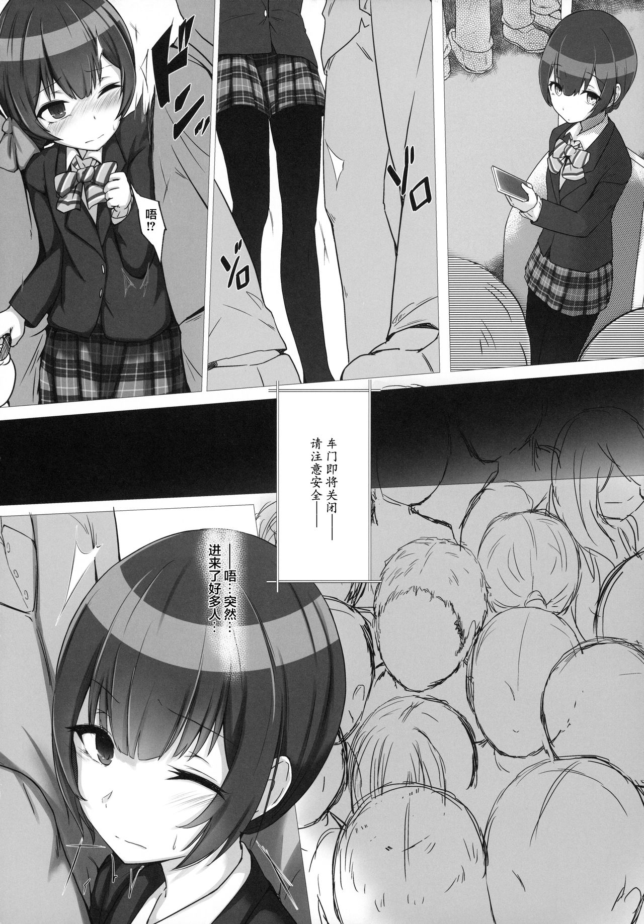 Rinrin, Rin. - Page 9