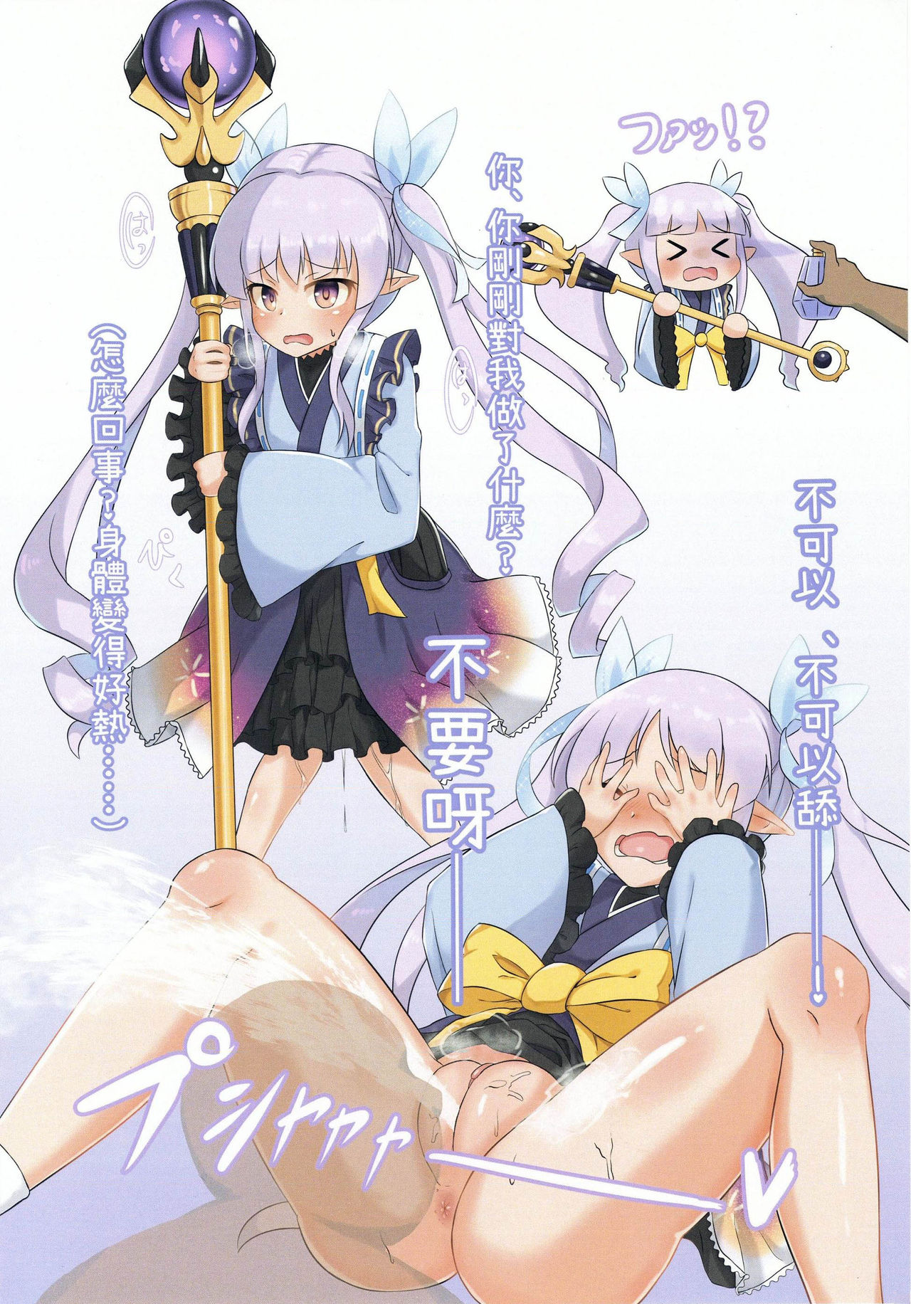 【台灣FF36】 [鶇亜門]我只是看到蘿莉就O起了 - Page 10