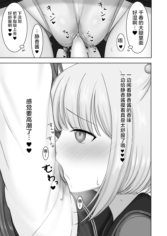 Tokime Ichizokubon - Page 18