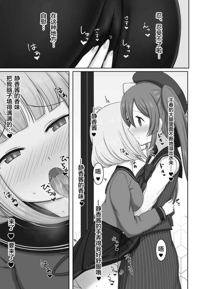 Tokime Ichizokubon - Page 20