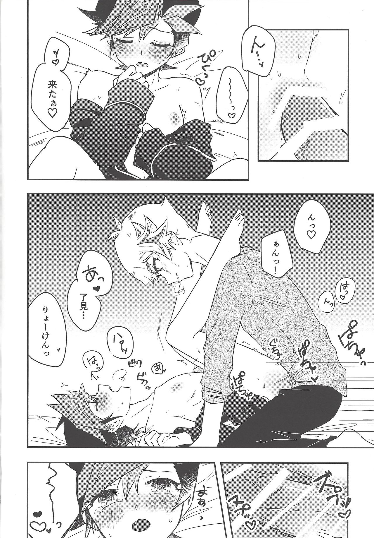 #Amayakashitai hito - Page 11