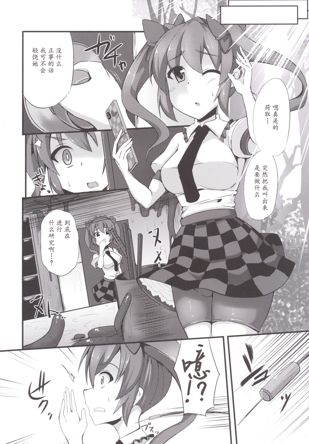MISUJI - Page 9