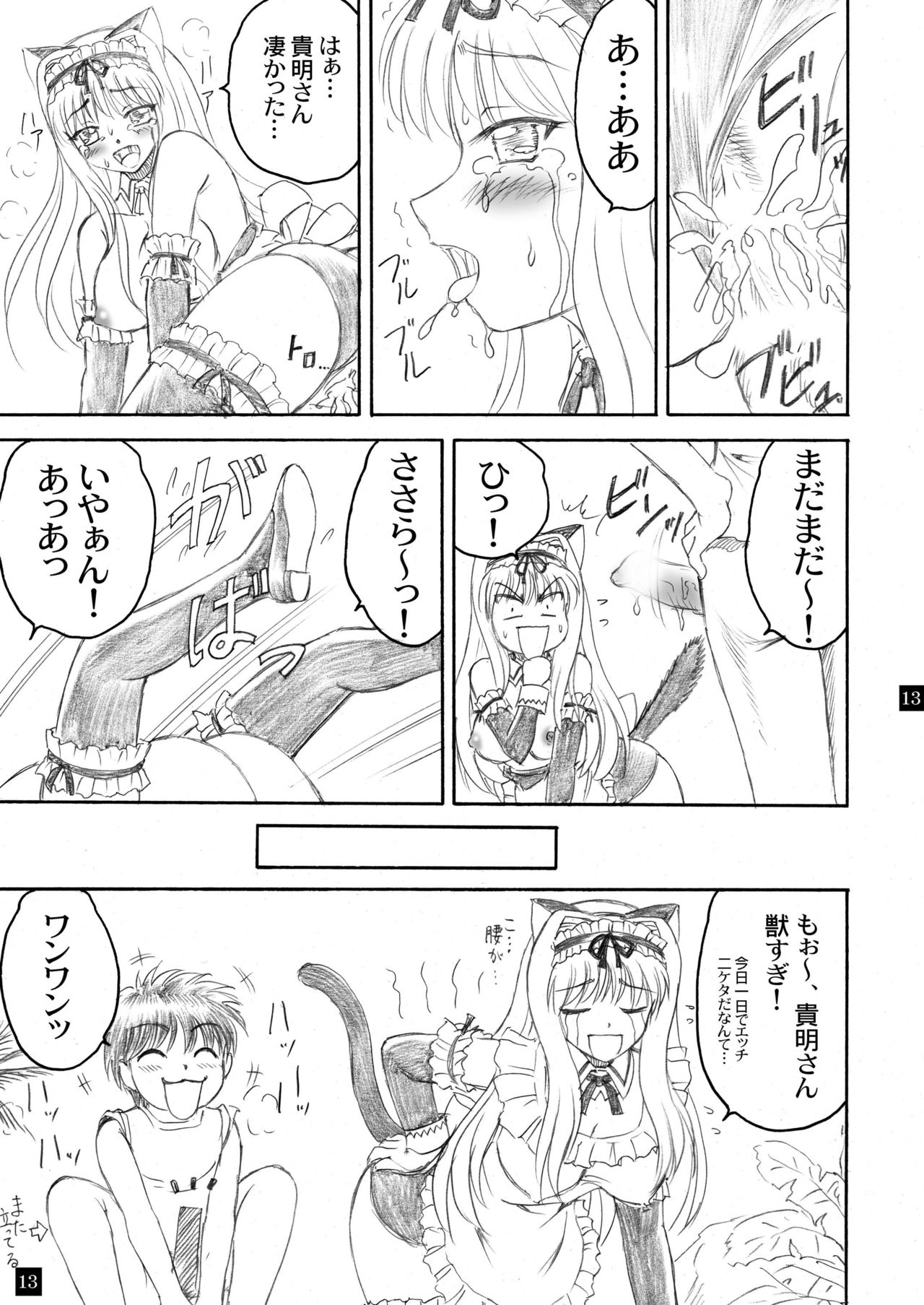Sarasara, Sasara 2.5 - Page 13