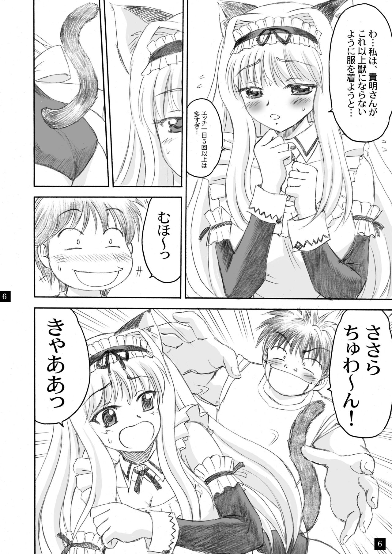 Sarasara, Sasara 2.5 - Page 6