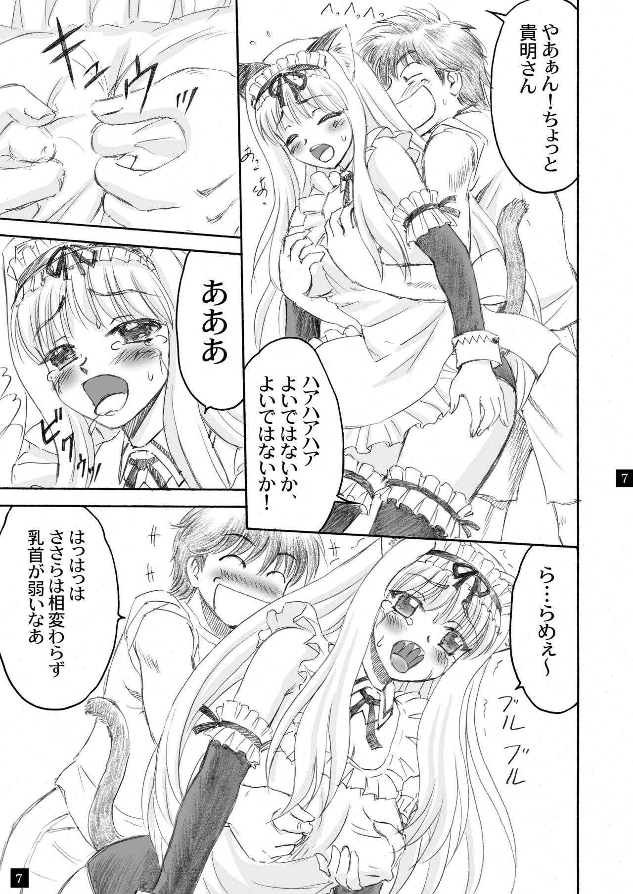 Sarasara, Sasara 2.5 - Page 7