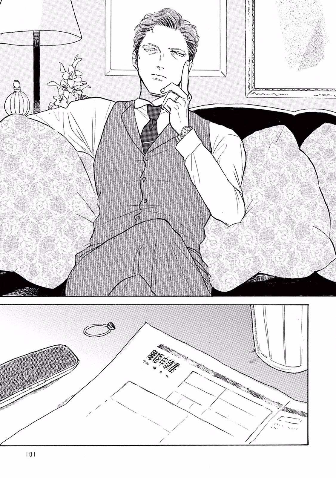 Lonely Playground 1-4 - Page 101