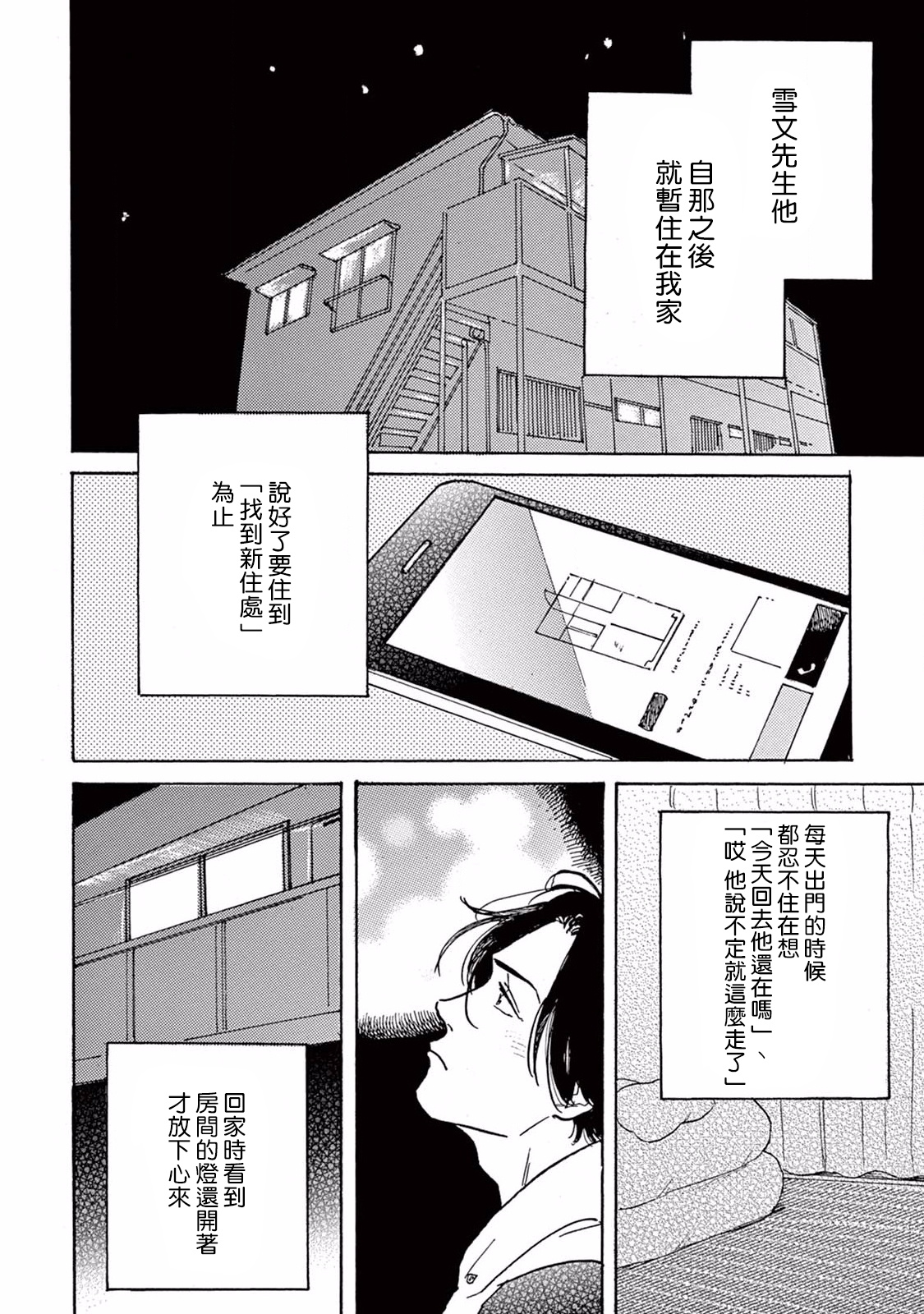 Lonely Playground 1-4 - Page 102