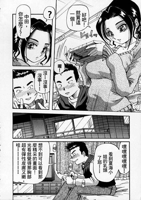 Irojiro Ojou-san - Page 106