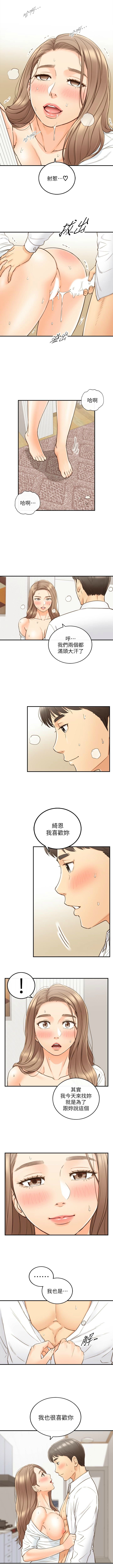正妹小主管 1-55 官方中文（連載中） - Page 302