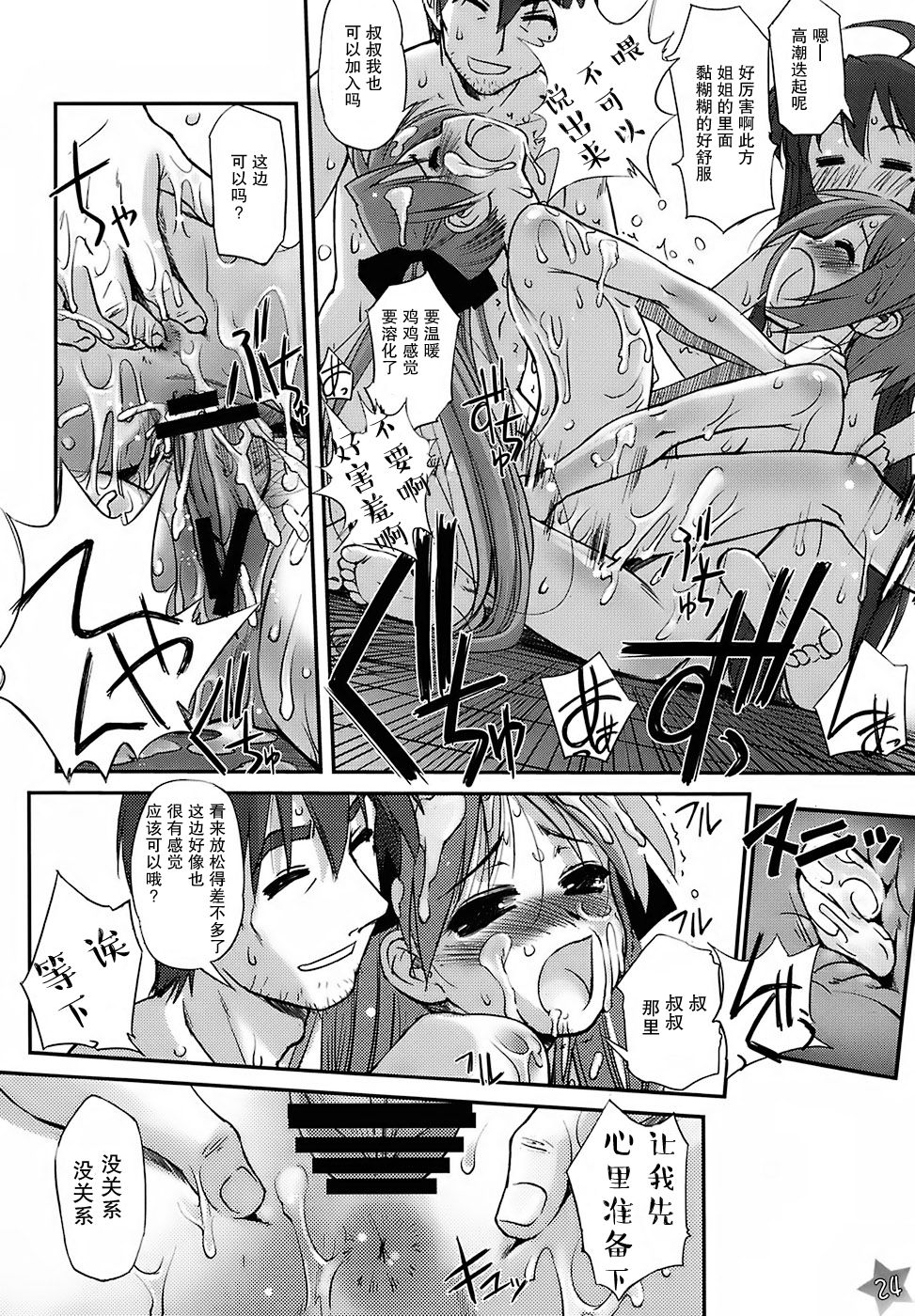 Run Chiki - Page 23