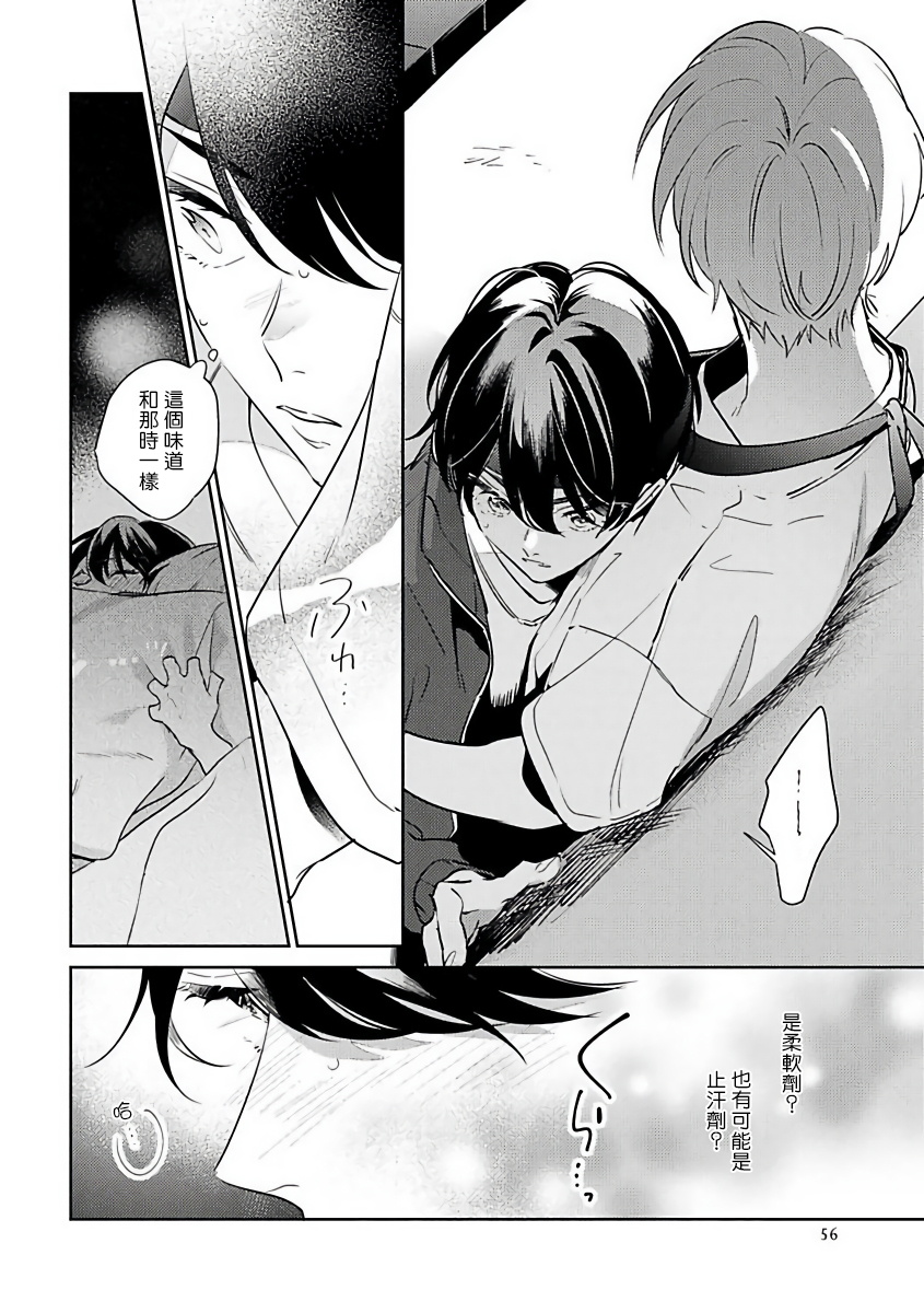 Naka Made Aishite | 里面也请好好疼爱 1-3 - Page 61