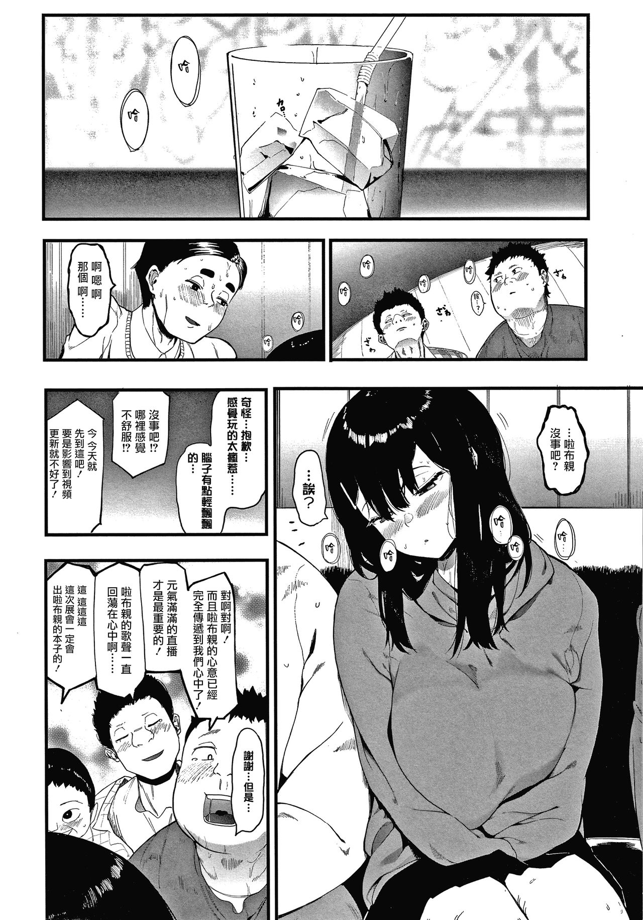 Mebuki ch.1~5 + Melonbooks Leaflet - Page 8