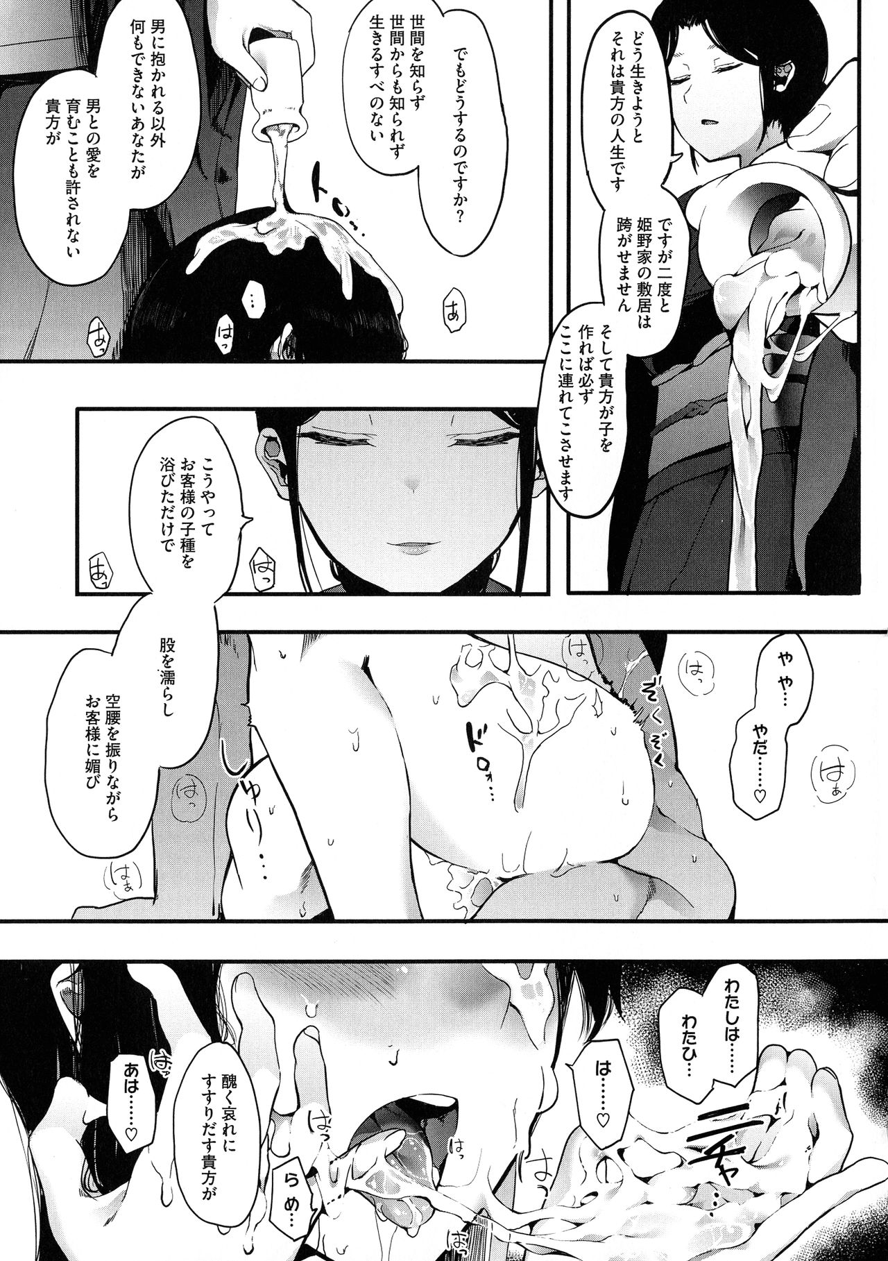 Mebuki - Page 183