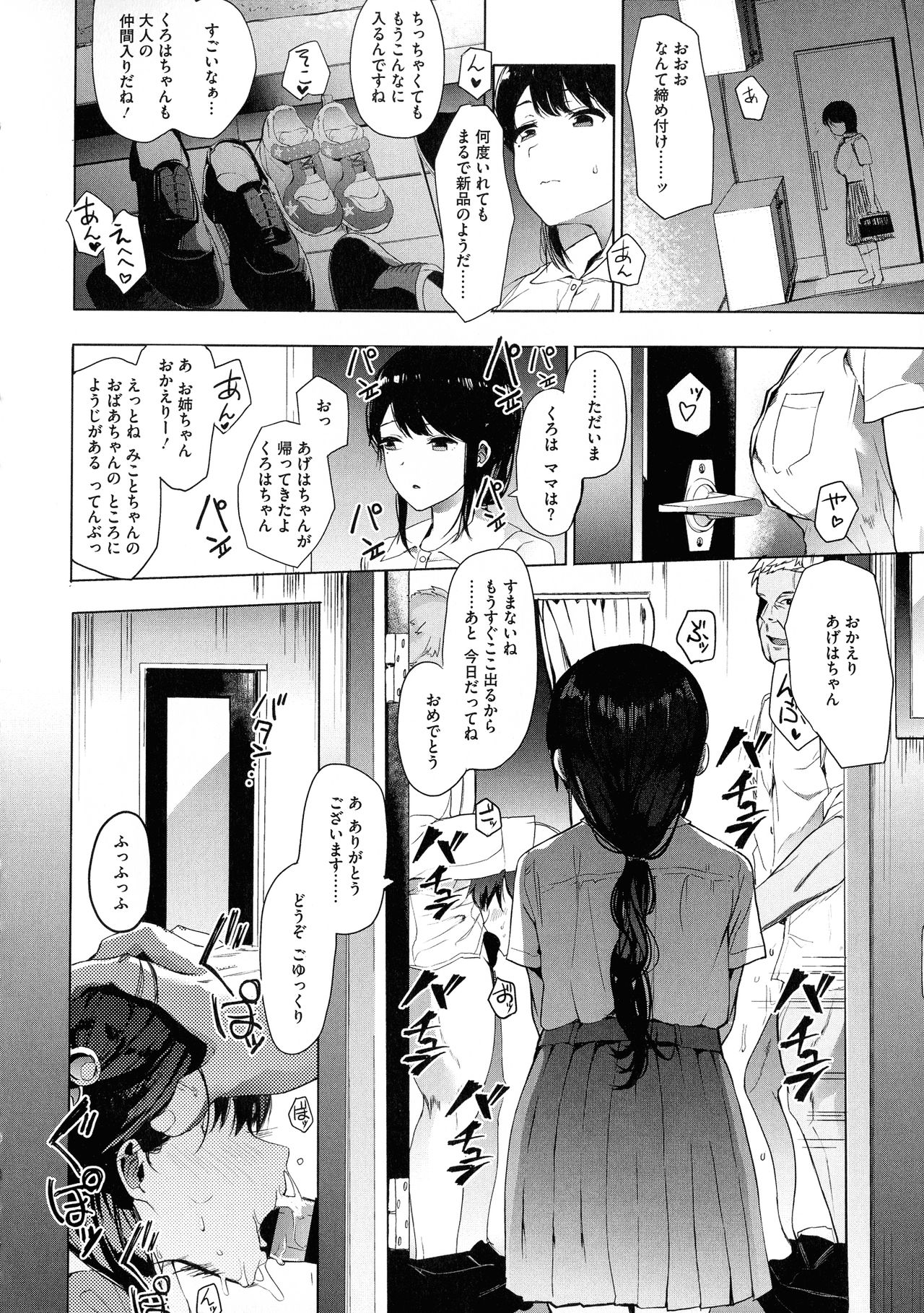 Mebuki - Page 97