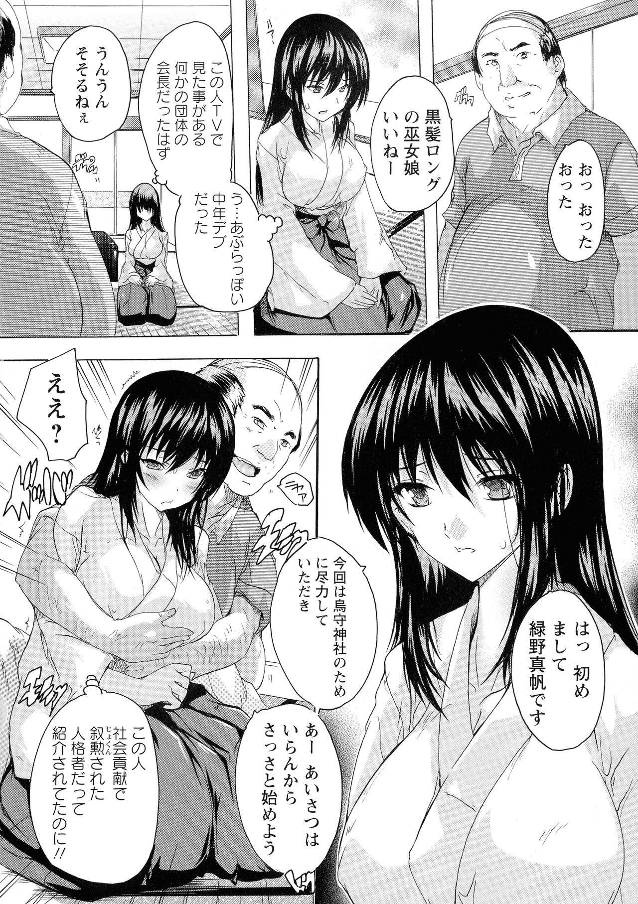Haramase no Heya - Page 150