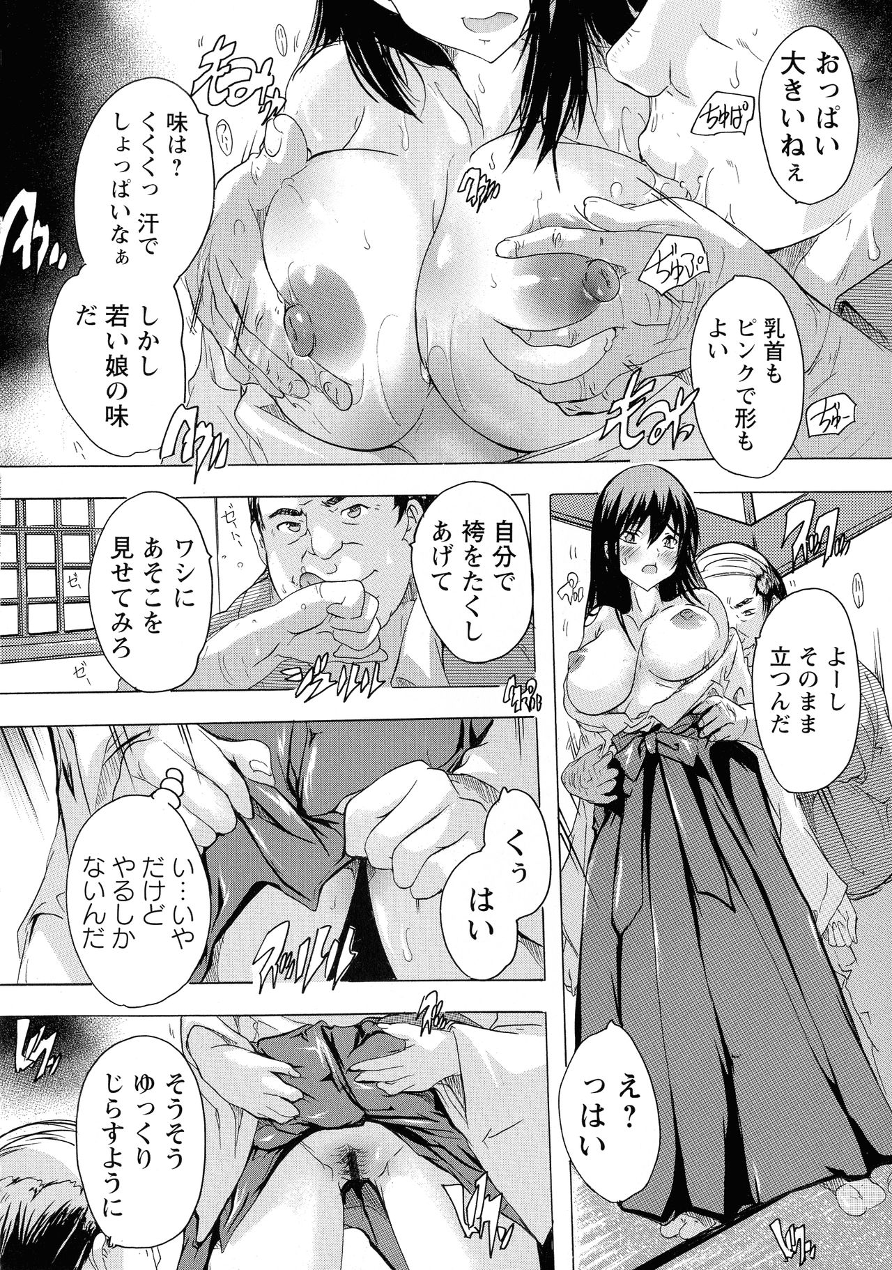 Haramase no Heya - Page 152