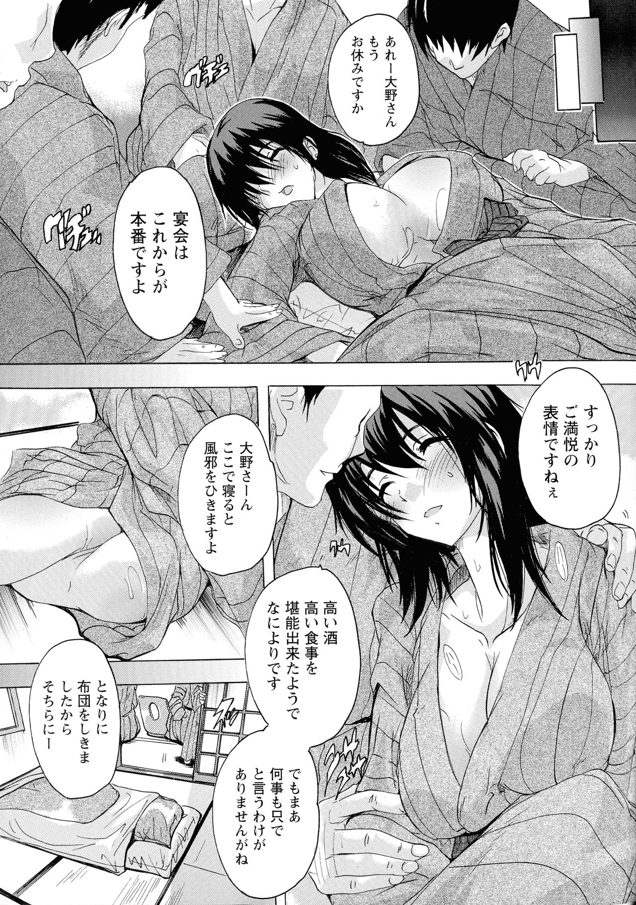 Haramase no Heya - Page 31