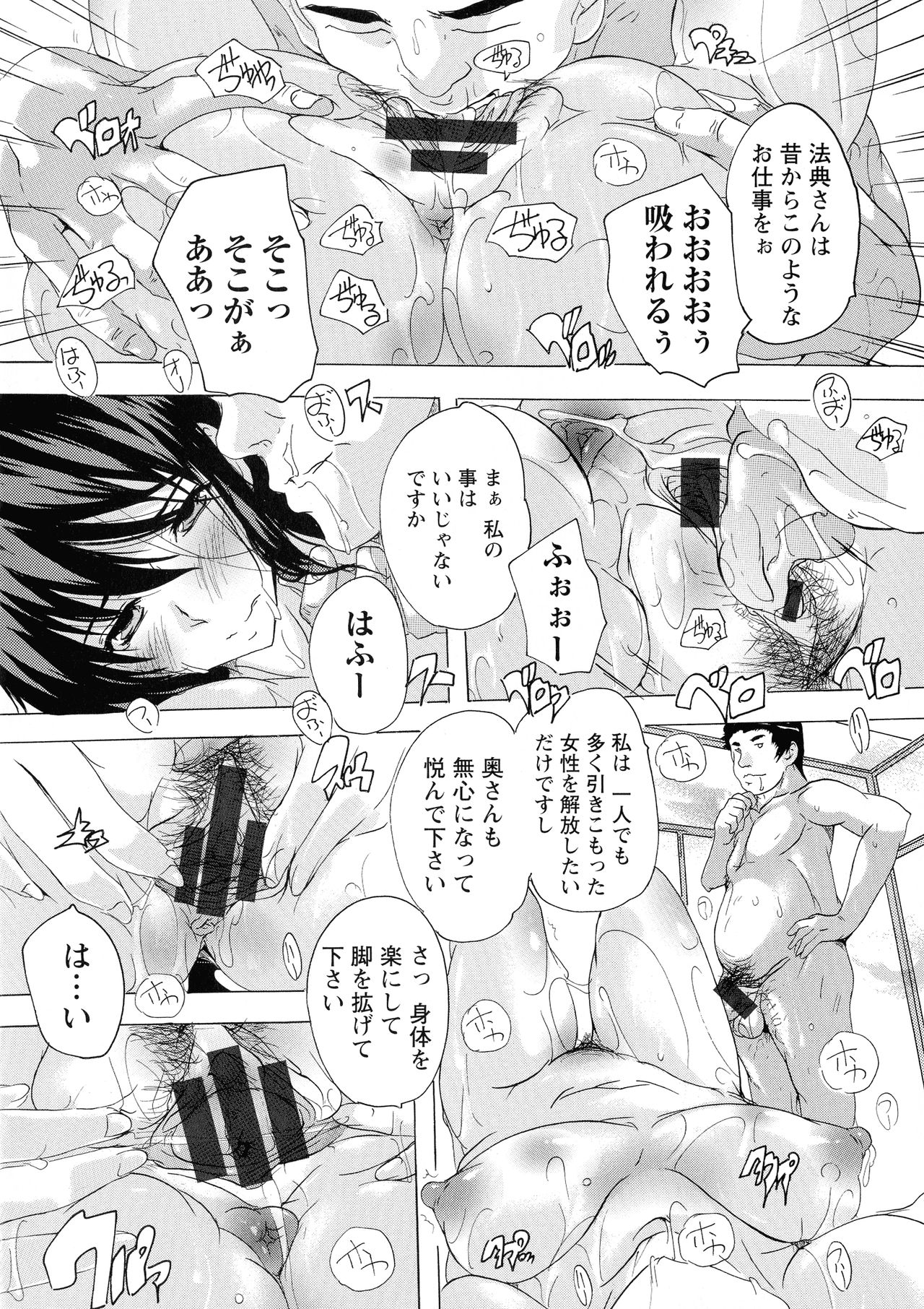 Haramase no Heya - Page 54