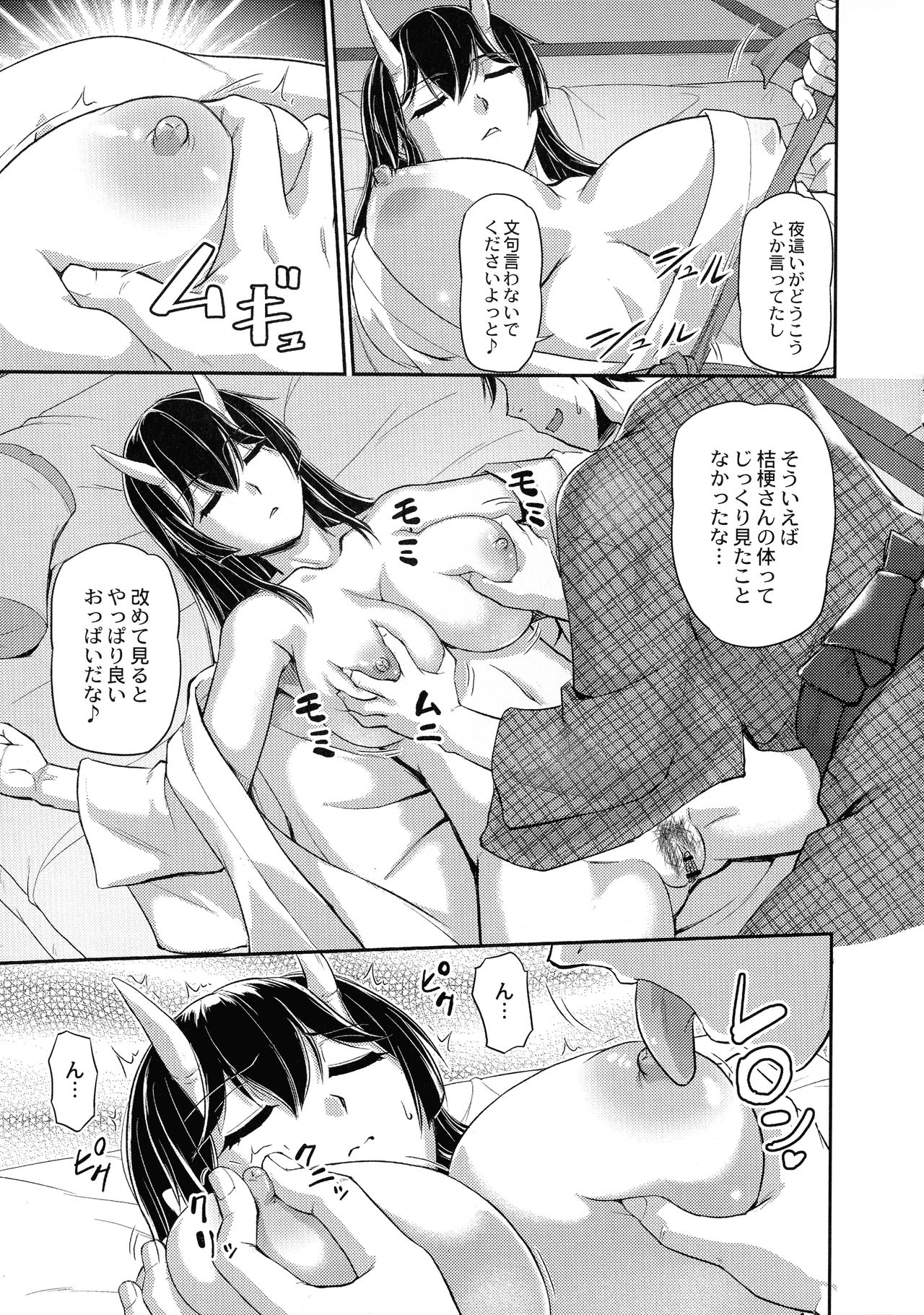 Oni Harame - Page 169