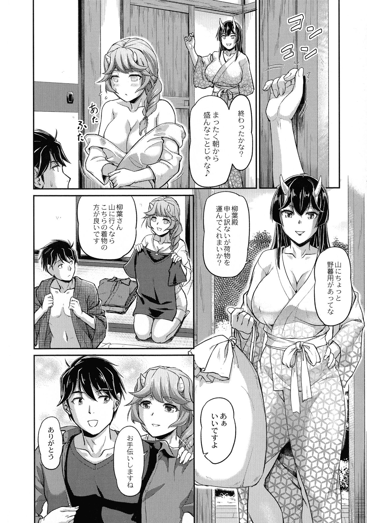 Oni Harame - Page 188