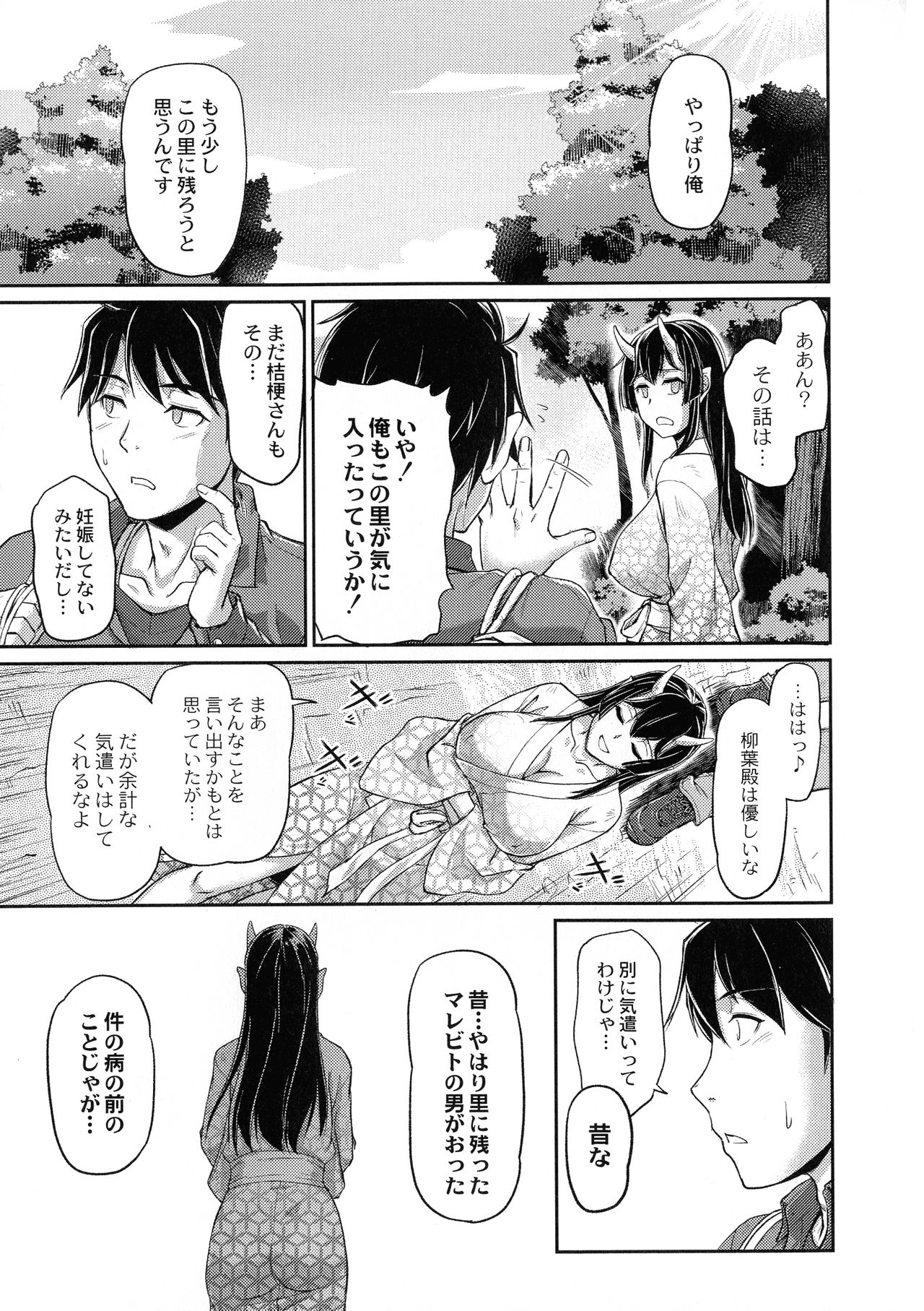 Oni Harame - Page 191