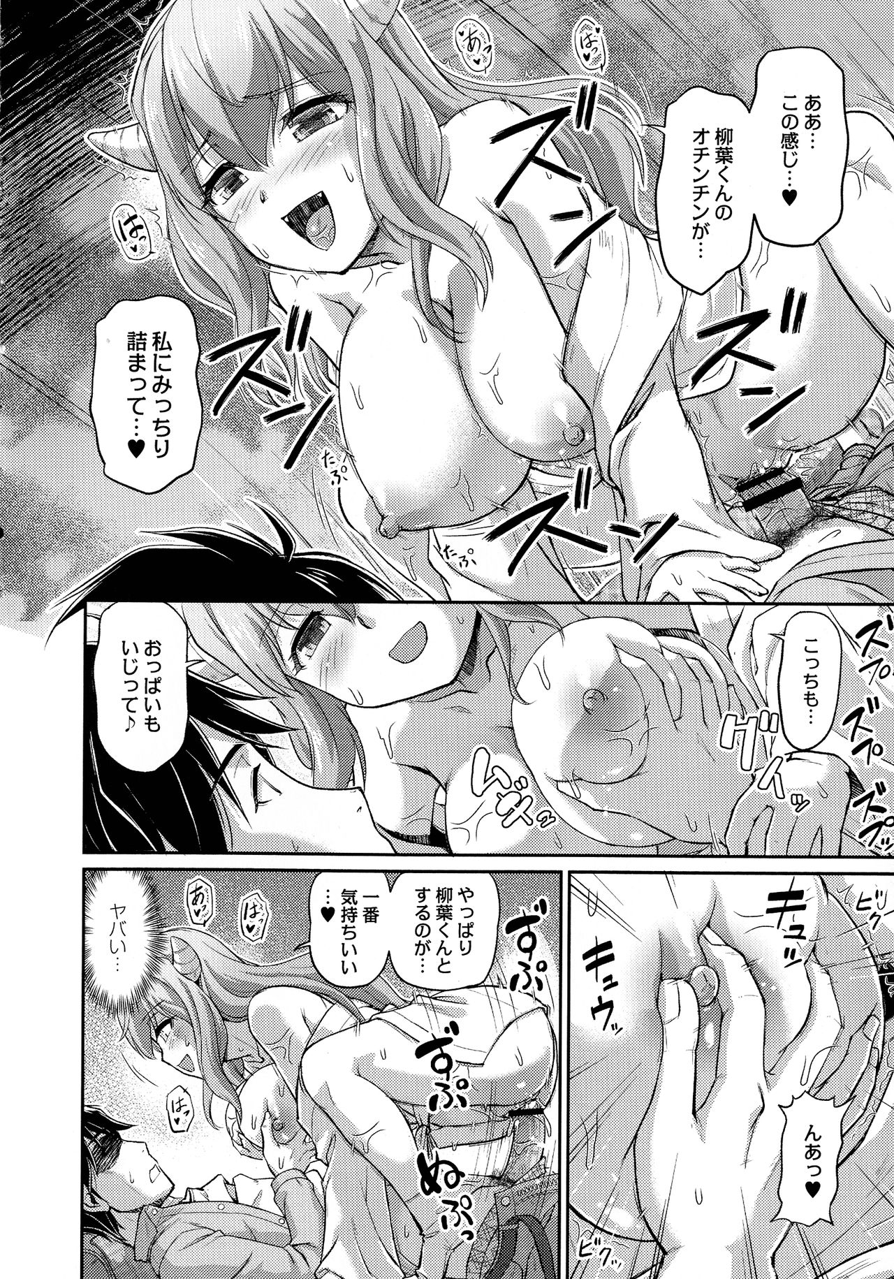 Oni Harame - Page 204