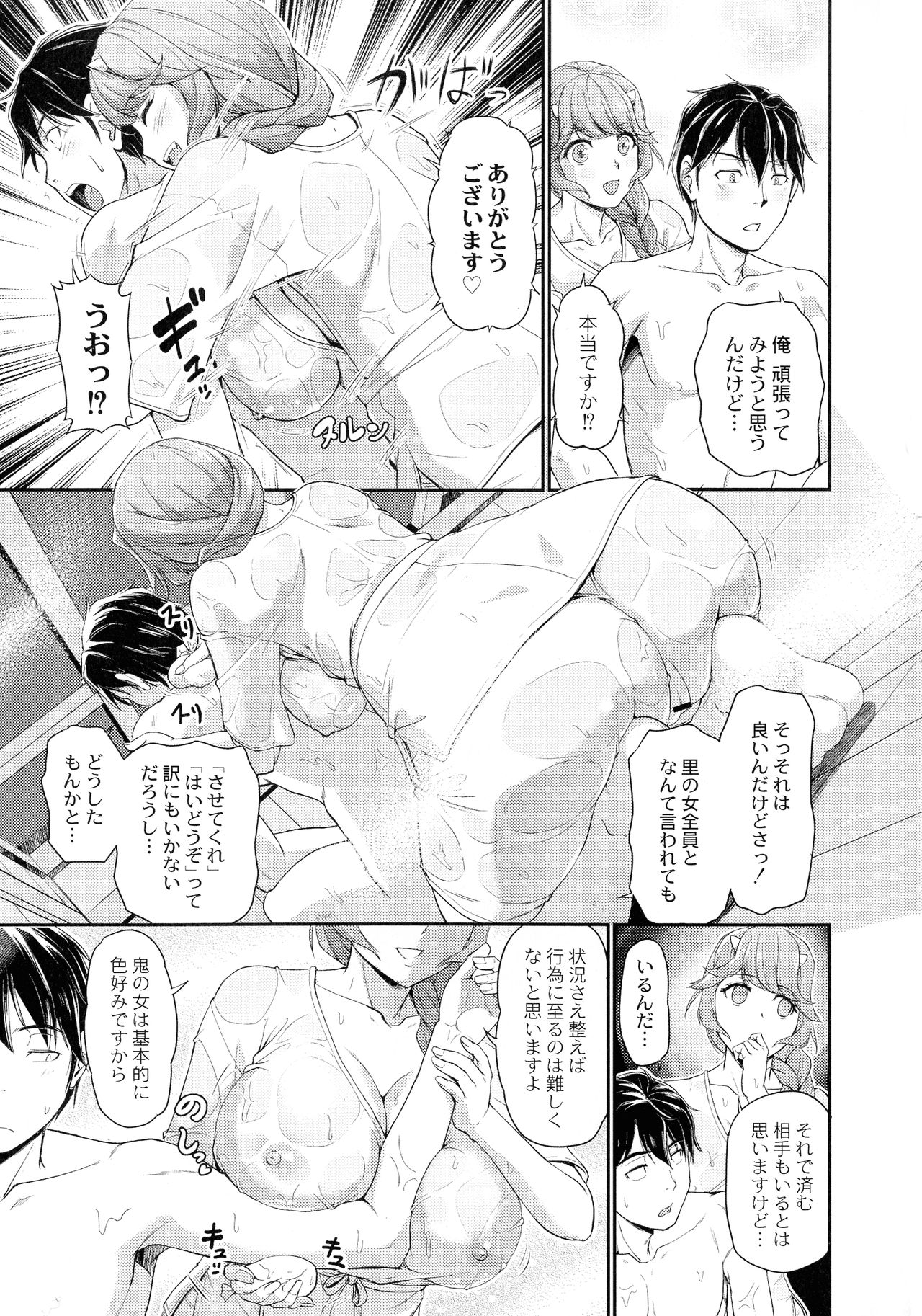 Oni Harame - Page 41
