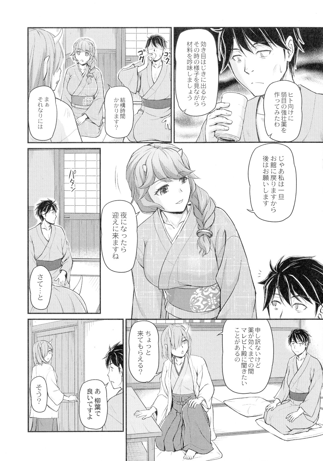 Oni Harame - Page 54