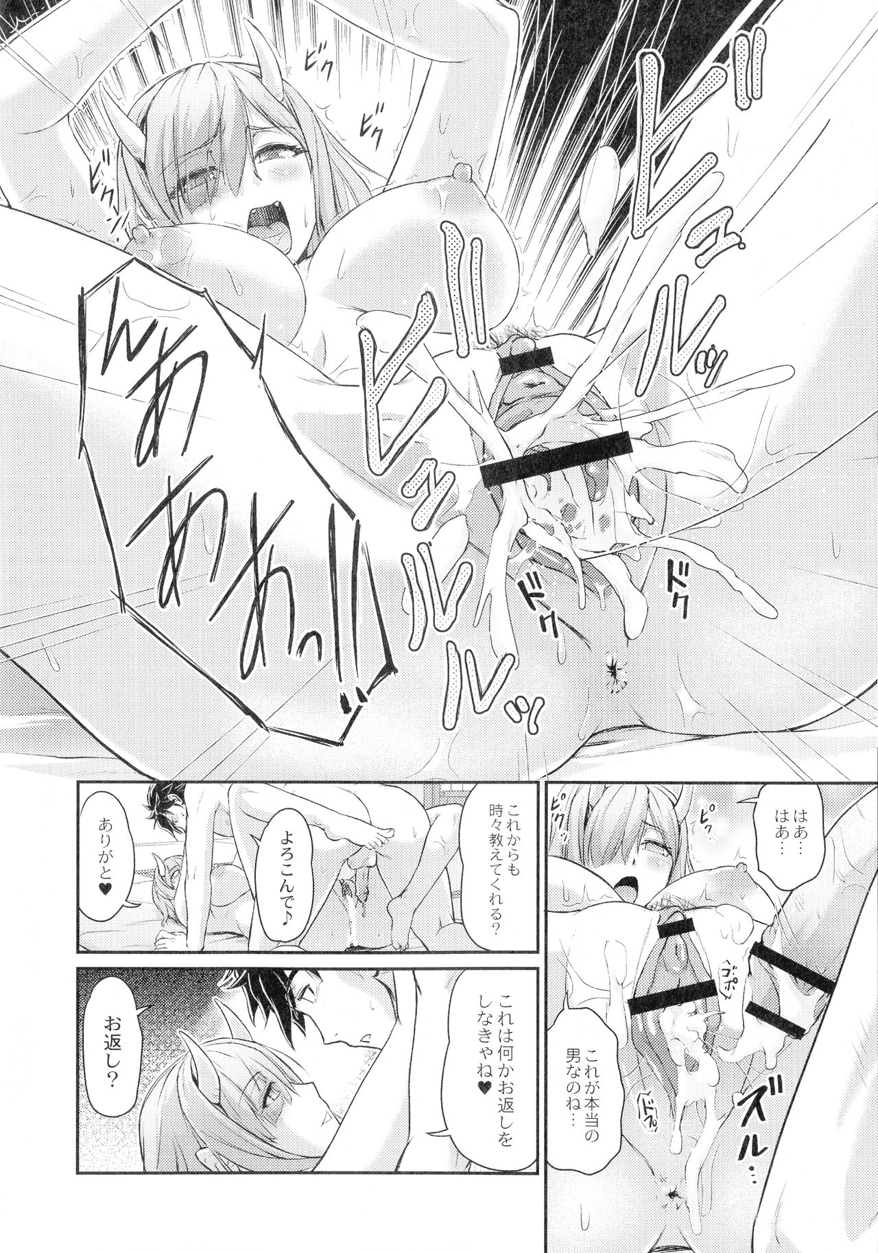 Oni Harame - Page 70