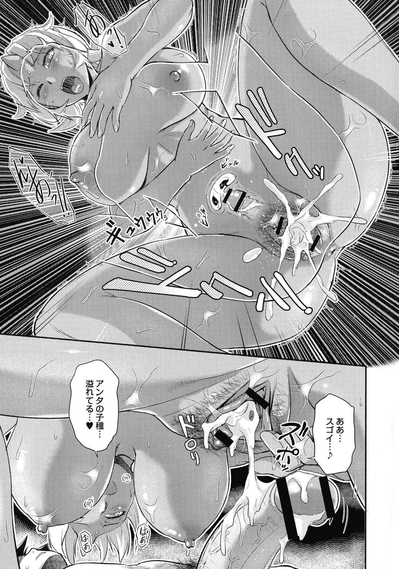 Oni Harame - Page 89