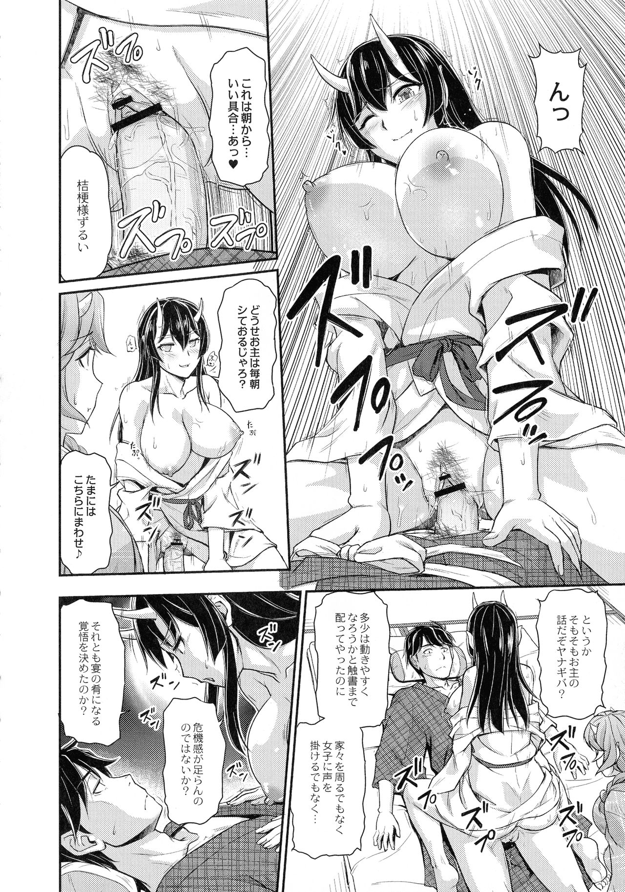 Oni Harame - Page 92