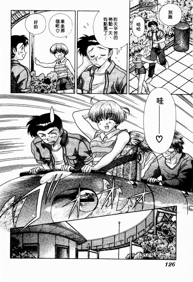 Harem Kakumei 2 | 閨房革命2 - Page 126