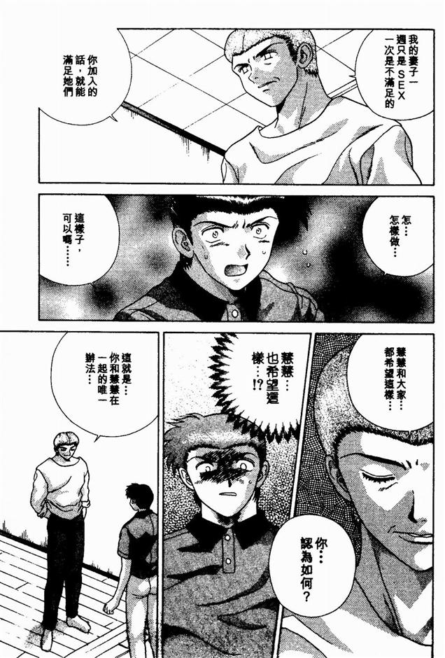 Harem Kakumei 2 | 閨房革命2 - Page 183