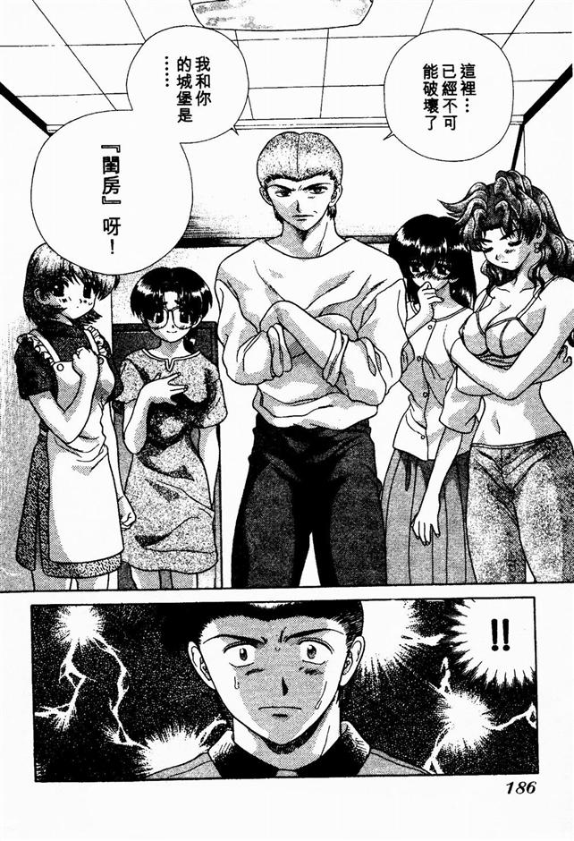 Harem Kakumei 2 | 閨房革命2 - Page 184