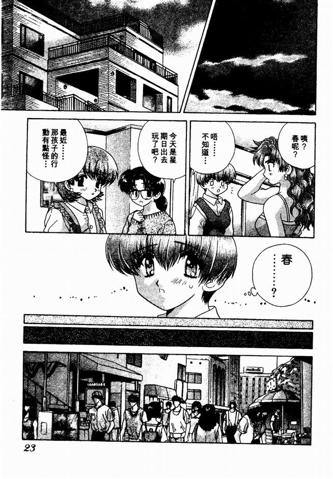 Harem Kakumei 2 | 閨房革命2 - Page 25