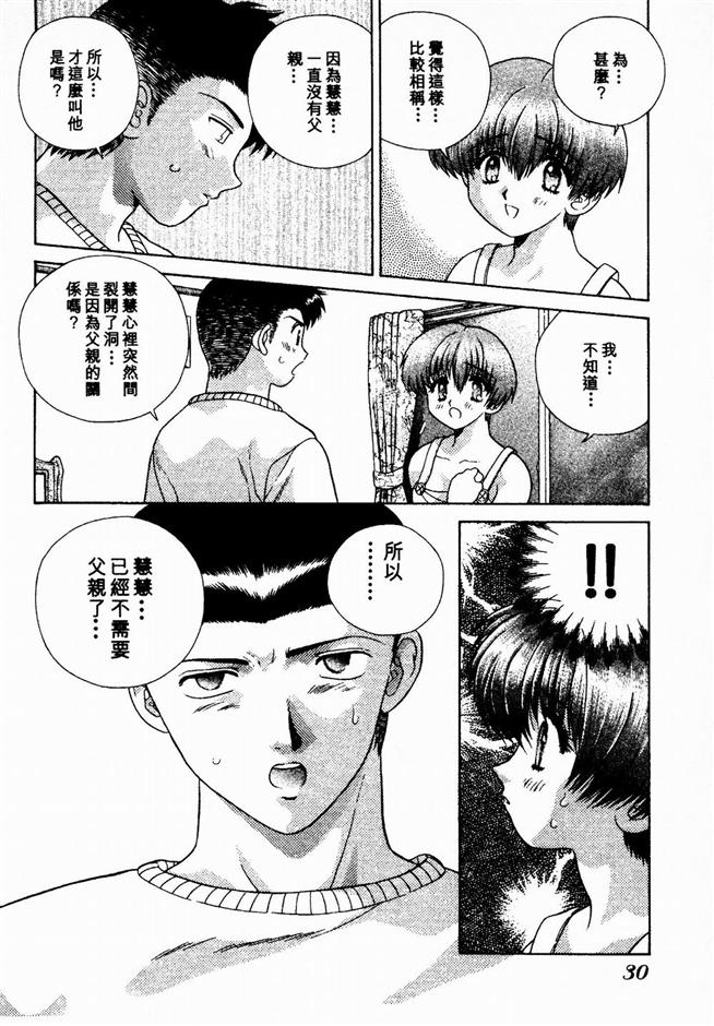 Harem Kakumei 2 | 閨房革命2 - Page 31