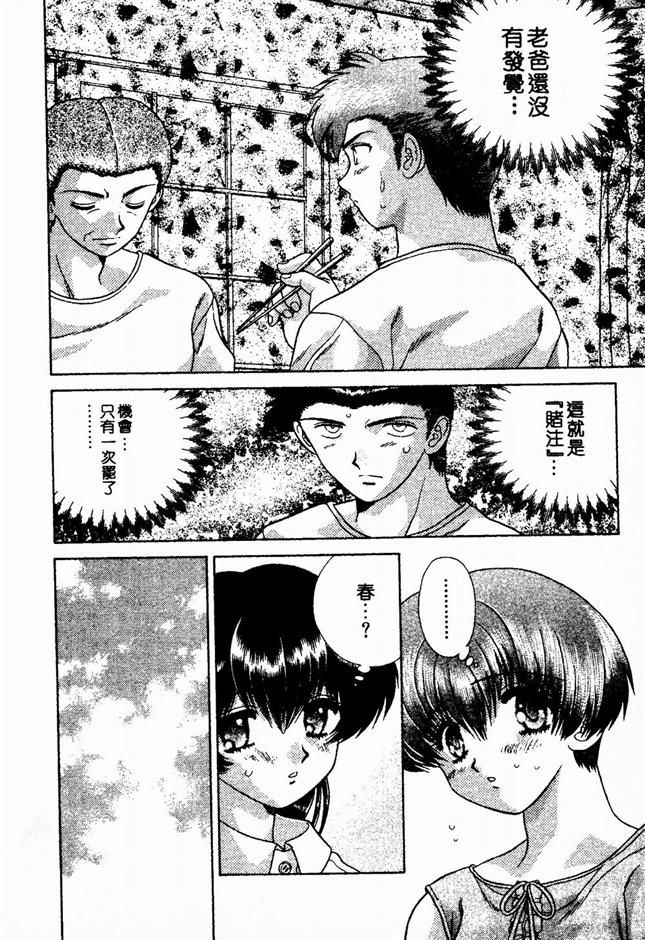 Harem Kakumei 2 | 閨房革命2 - Page 43