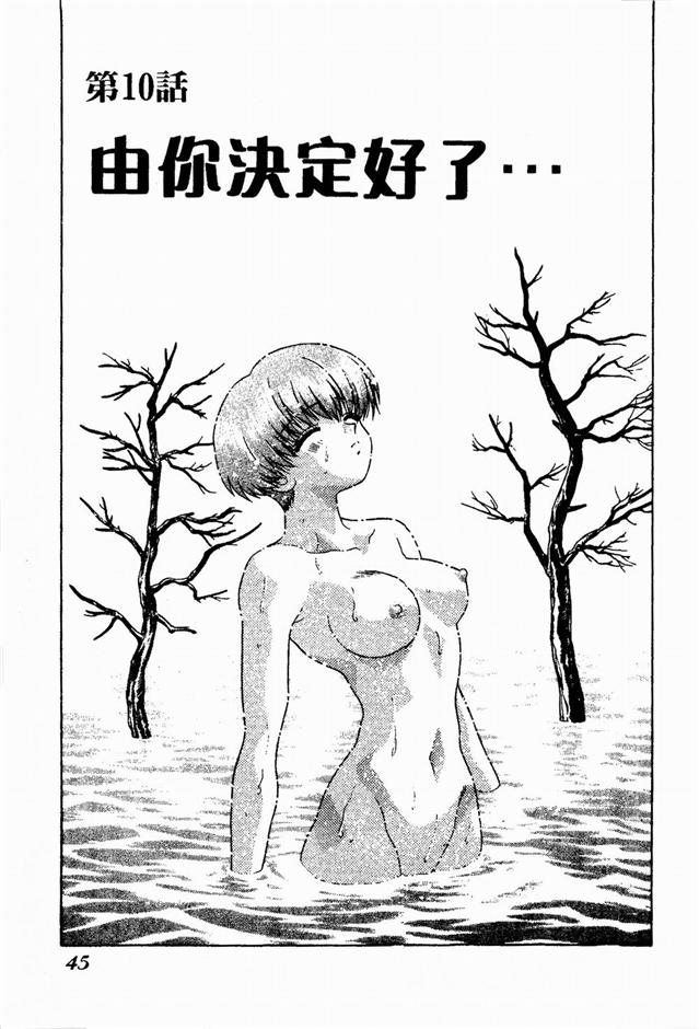Harem Kakumei 2 | 閨房革命2 - Page 46