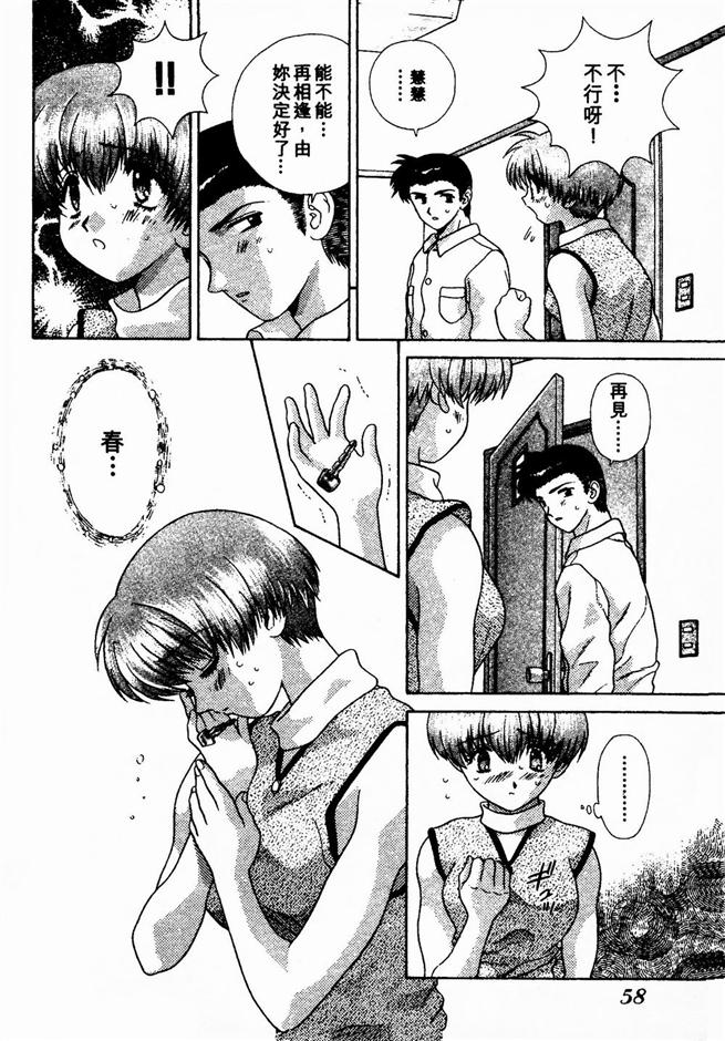 Harem Kakumei 2 | 閨房革命2 - Page 59