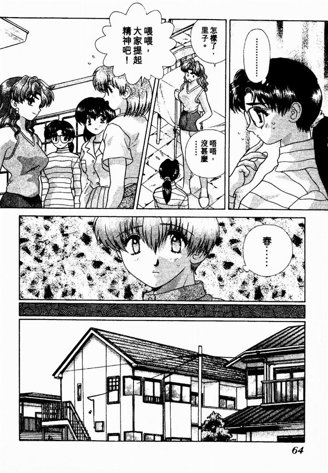 Harem Kakumei 2 | 閨房革命2 - Page 64
